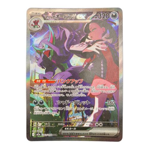 マリィのオーロンゲ ポケモンカード SAR MEGA