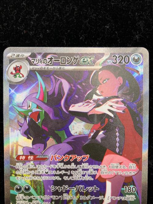 マリィのオーロンゲ ポケモンカード SAR MEGA