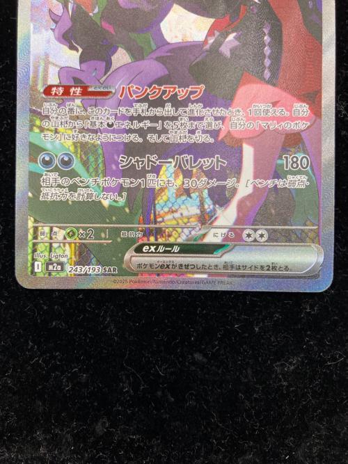 マリィのオーロンゲ ポケモンカード SAR MEGA