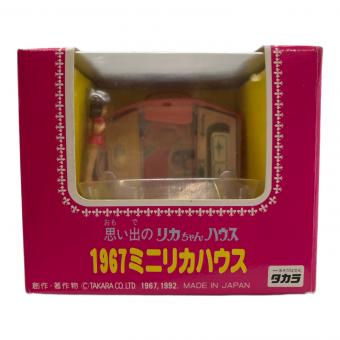 タカラ 1967 ミニリカハウス リカちゃん人形 思い出のリカちゃんハウス