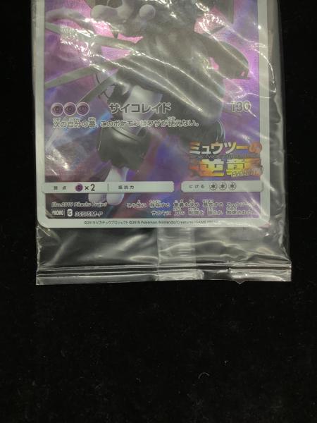 アーマードミュウツー ポケモンカード P 『ミュウツーの逆襲 EVOLUTION