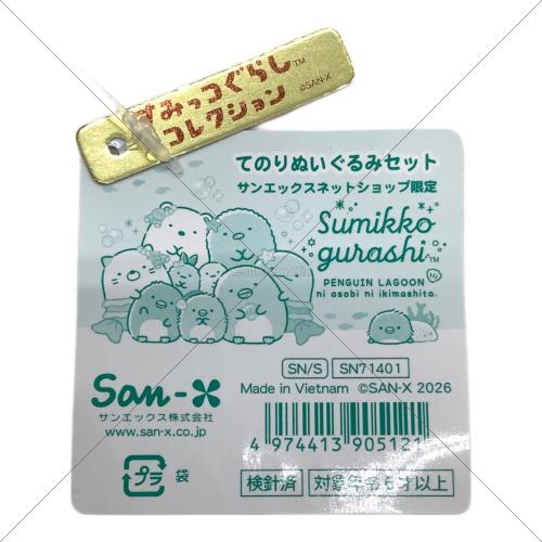 すみっこぐらし ヌイグルミ てのりぬいぐるみセット