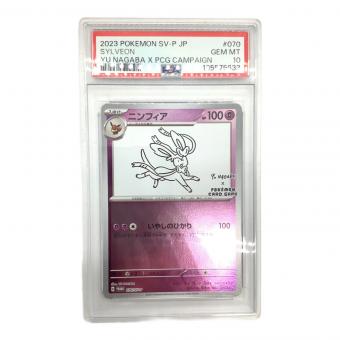 PSA10 ニンフィア ポケモンカード YU NAGABA @