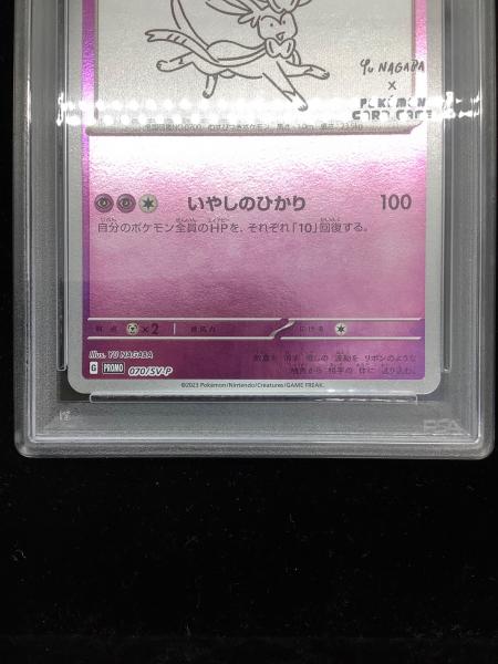 ニンフィア YU NAGABA × ポケモンカードゲーム　PSA10 PSA10 ニンフィア ポケモンカード YU NAGABA @｜トレファクONLINE