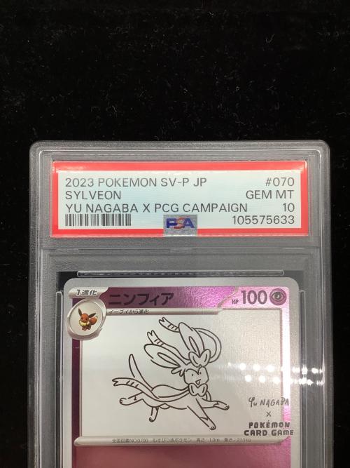 PSA10 ニンフィア ポケモンカード YU NAGABA @