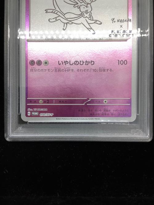 PSA10 ニンフィア ポケモンカード YU NAGABA @