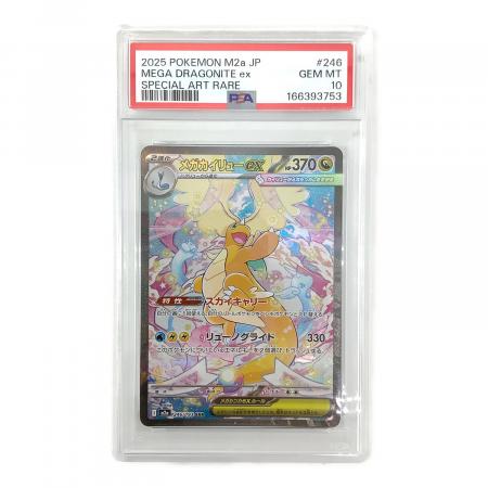 PSA10 メガカイリューex ポケモンカード SAR @ MEGA｜トレファクONLINE