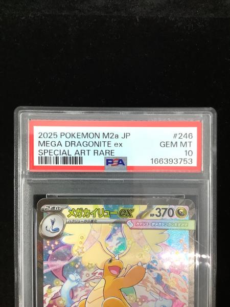 PSA10 メガカイリューex ポケモンカード SAR @ MEGA｜トレファクONLINE