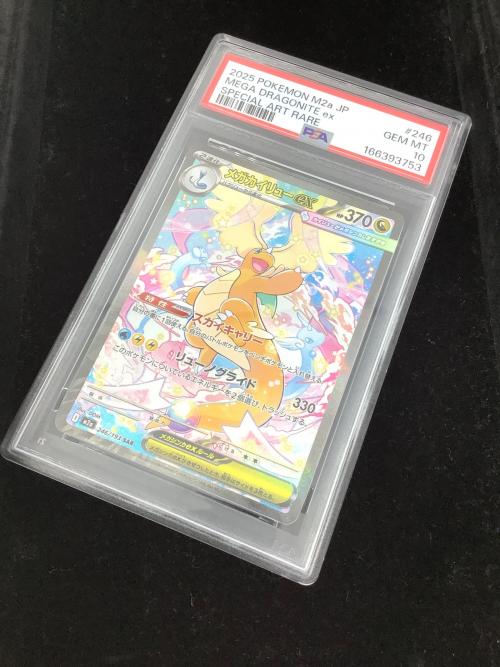 PSA10 メガカイリューex ポケモンカード SAR @ MEGA