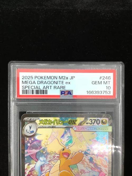 PSA10 メガカイリューex ポケモンカード SAR @ MEGA