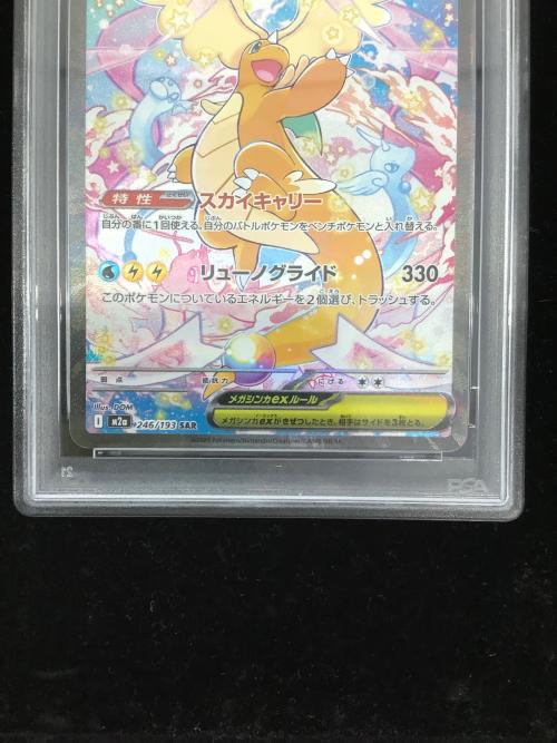 PSA10 メガカイリューex ポケモンカード SAR @ MEGA