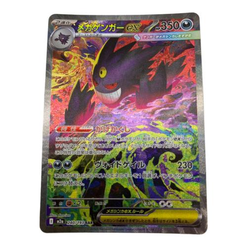 メガゲンガーex ポケモンカード