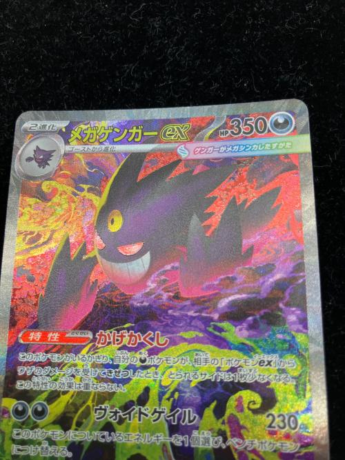 メガゲンガーex ポケモンカード
