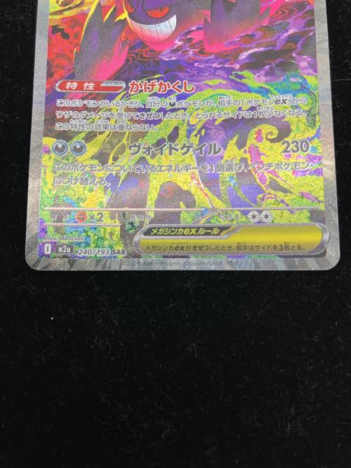 メガゲンガーex ポケモンカード