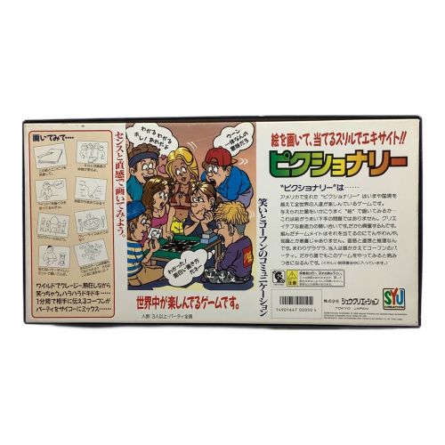 ピクショナリー 1996記念限定盤 ※現状販売