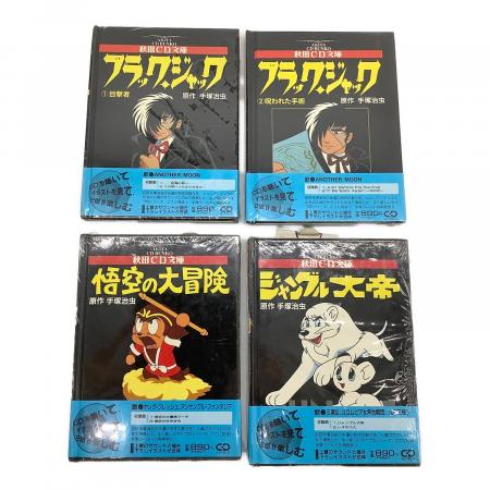 お値下げ中‼️／手塚治虫 秋田CD文庫８冊 1054006566717488_02_2495.jpeg