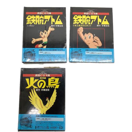秋田CD文庫 CD 7Pセット @ 手塚治虫 〇