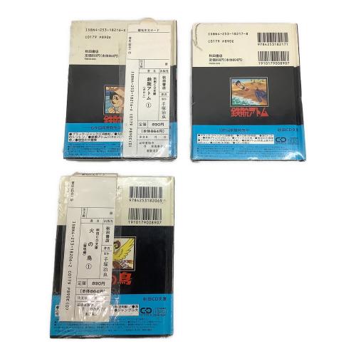 秋田CD文庫 CD 7Pセット @ 手塚治虫 〇