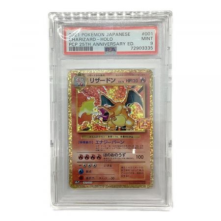 ポケモンカード リザードン 001/025 25周年記念プロモパック PSA9鑑定 ...