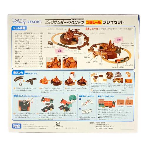 TAKARA TOMY (タカラトミー) プラレール ビックサンダーマウンテン