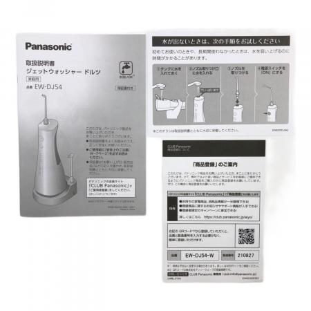 Panasonic (パナソニック) ジェットウォッシャー EW-DJ54｜トレファク
