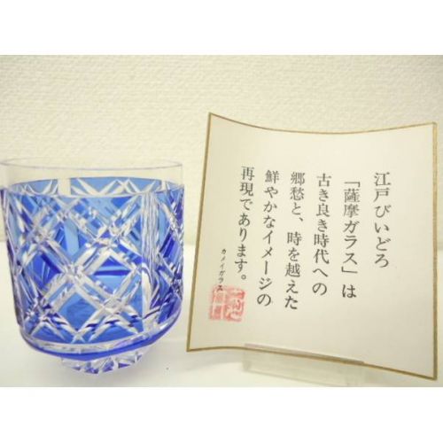 薩摩切子 重矢来ぐい呑み