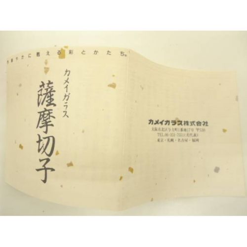 薩摩切子 重矢来ぐい呑み
