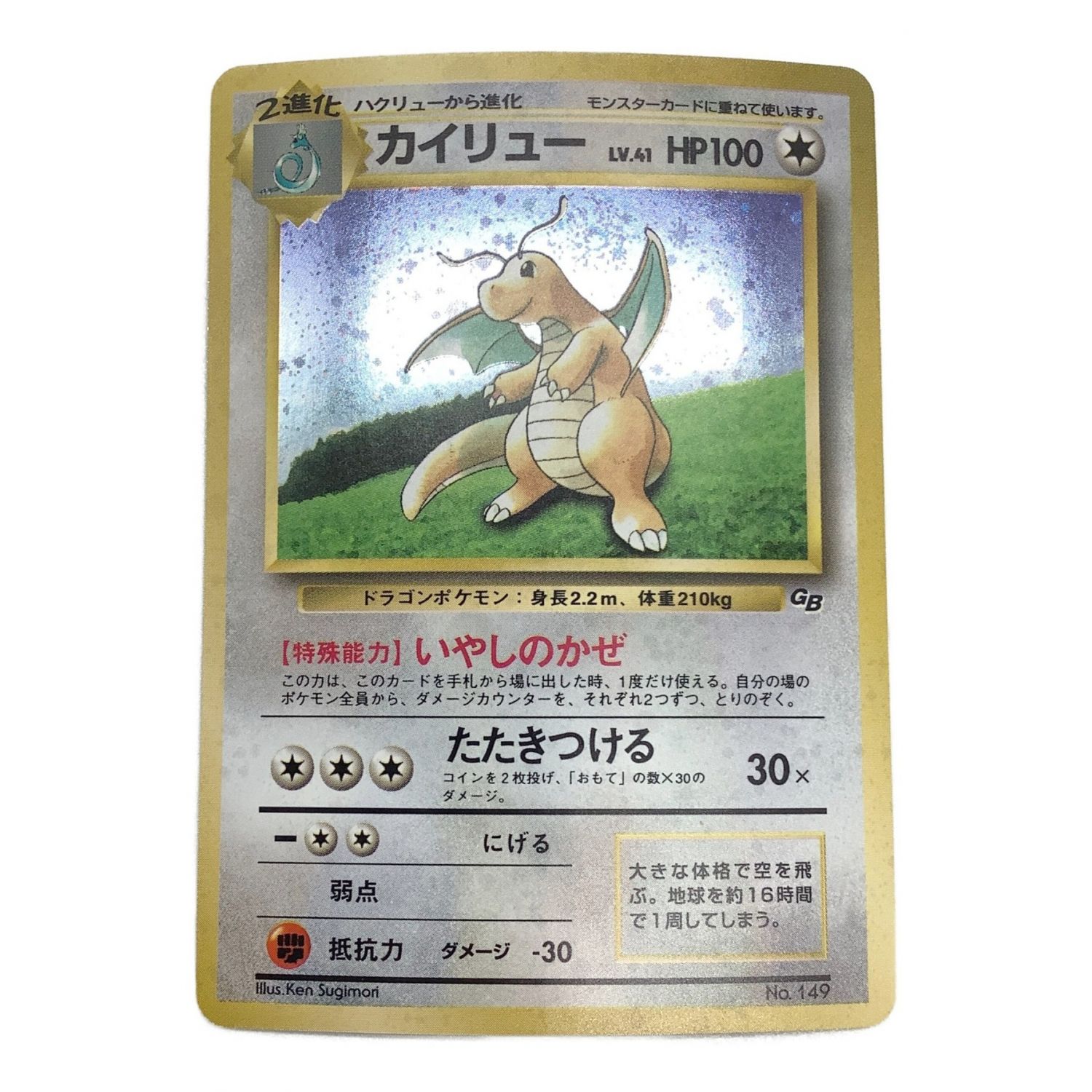 ポケモンカード カイリューlv41 トレファクonline