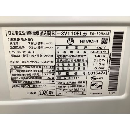 HITACHI (ヒタチ) ドラム式洗濯乾燥機 値下げしました 11.0kg 6.0kg BD-SV110EL 2020年製 50Hz／60Hz