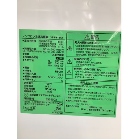 YAMADA (ヤマダ) 2ドア冷蔵庫 192 YRZ-F15G1 2021年製 156L