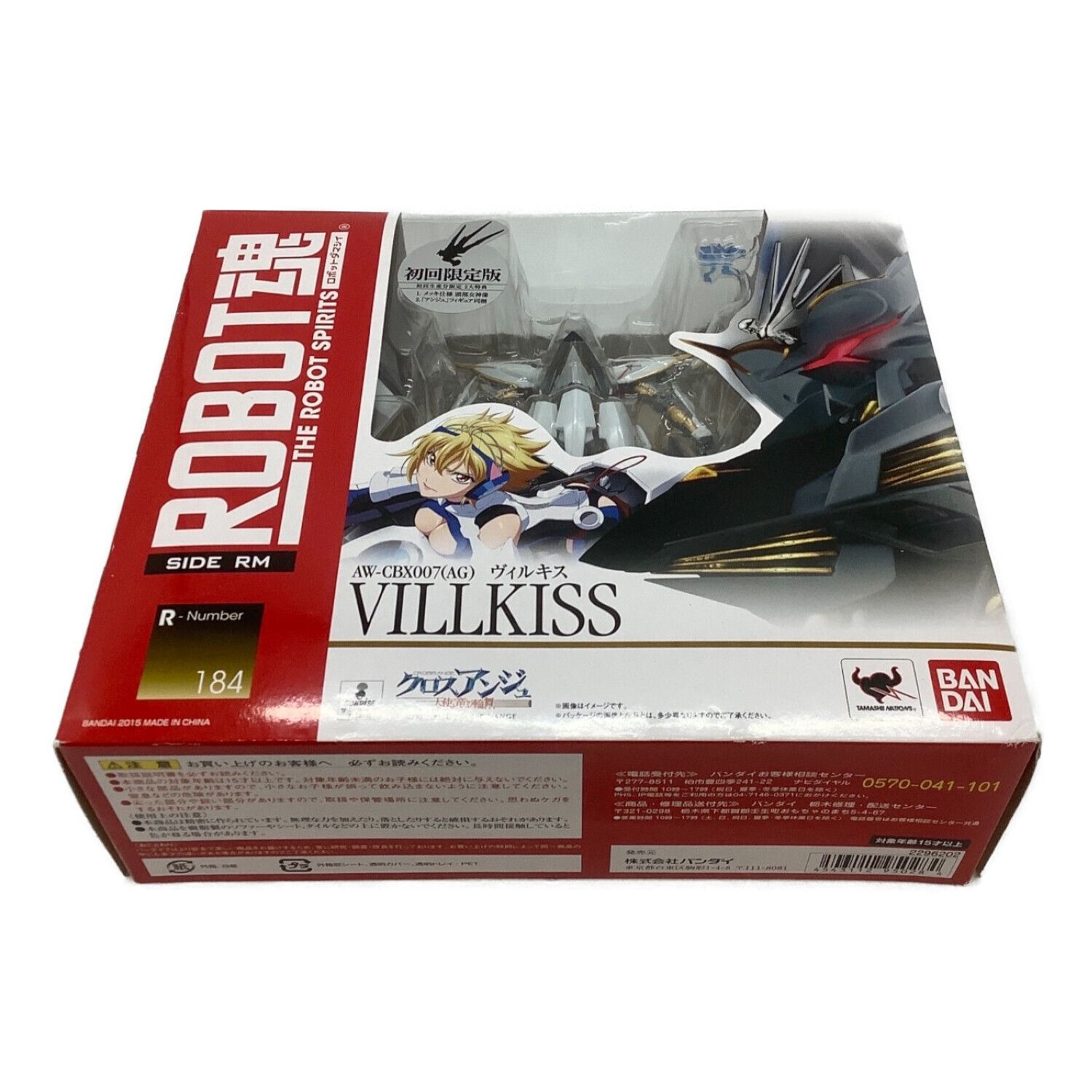 BANDAI (バンダイ) プラモデル 開封品 ROBOT魂 ＜SIDE RM＞ AW-CBX007(AG) ヴィルキス 初回版 「クロスアンジュ  天使と竜の輪舞」