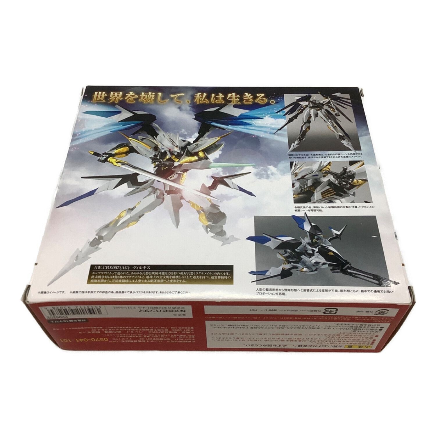 Bandai バンダイ プラモデル 開封品 Robot魂 Side Rm Aw Cbx007 Ag ヴィルキス 初回版 クロスアンジュ 天使と竜の輪舞 トレファクonline