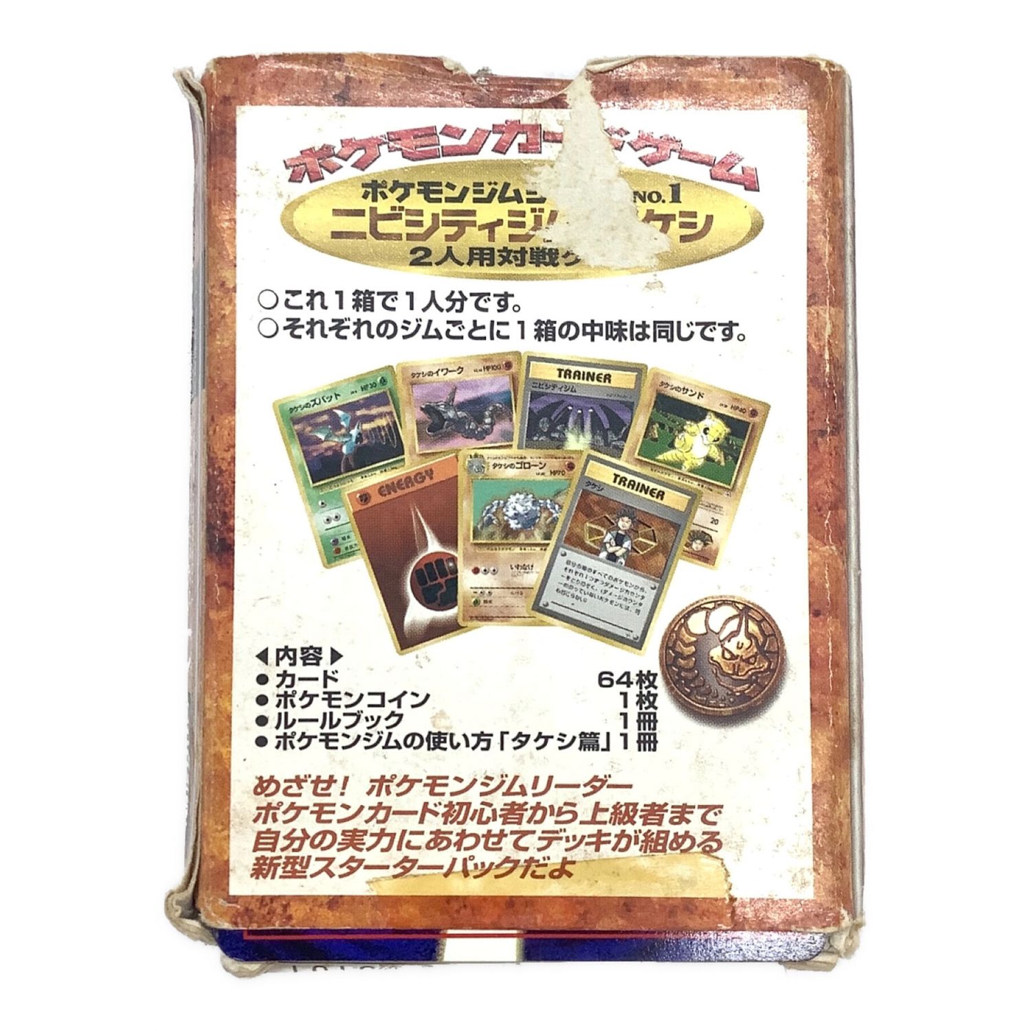 ポケモンカード カード数種類欠品 ニビシティジム タケシ