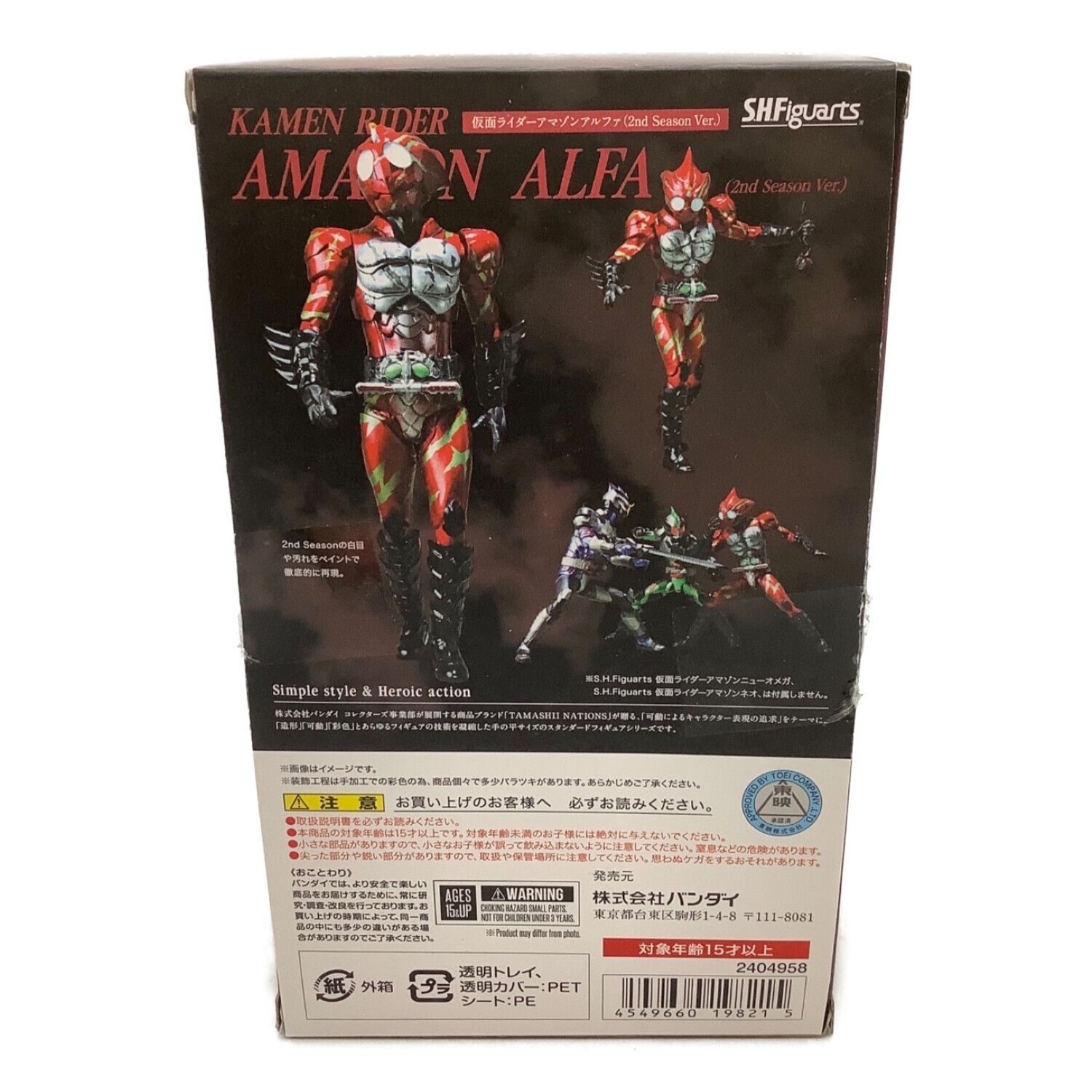 25％OFF S.H.Figuarts Season ALFA RIDER KAMEN 仮面ライダーアマゾン