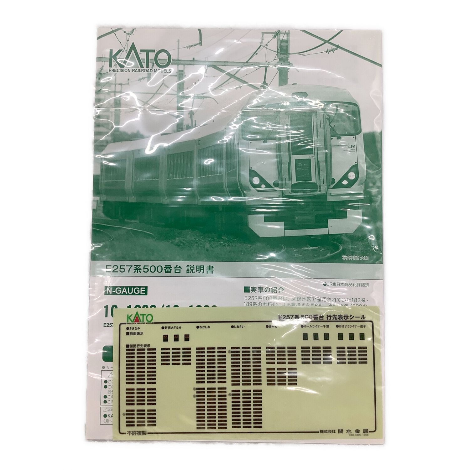 KATO (カトー) 10-1282 E257系500番台 5両基本セット Nゲージ
