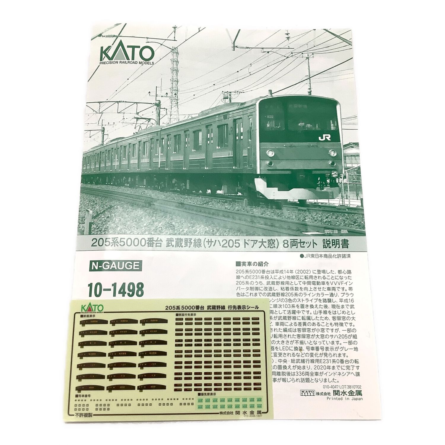 KATO (カトー) Nゲージ 205系5000番台 武蔵野線 10-1498 205系