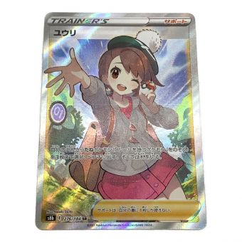 ユウリ 276/184 SR