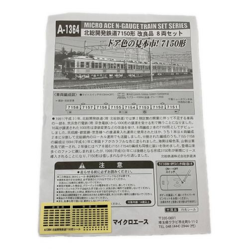 MICRO ACE (マイクロエース) Nゲージ A-1364北総開発鉄道 7150形 車両セット