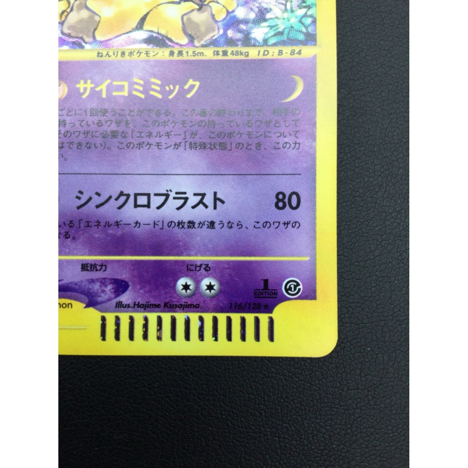 ポケモンカード フーディン(eカード) 116/128｜トレファクONLINE