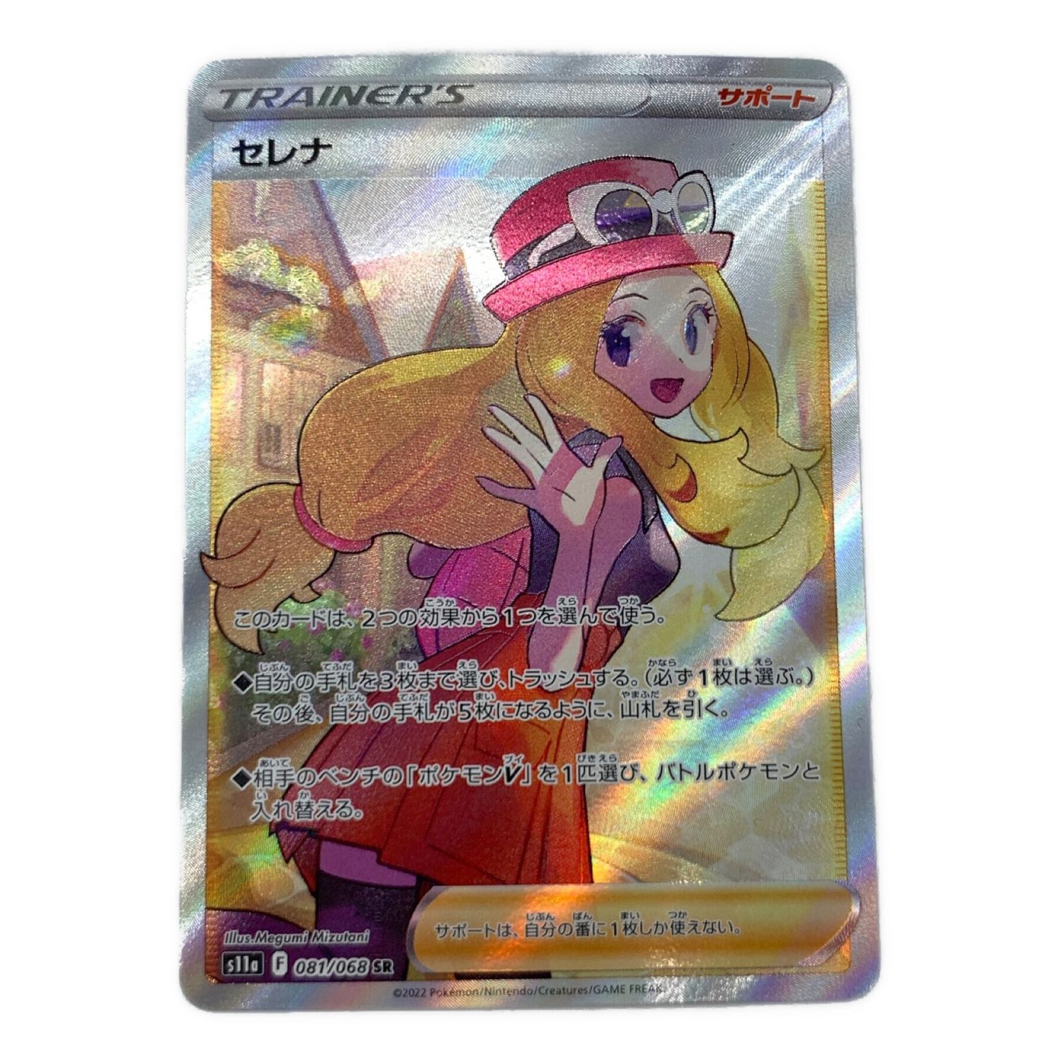 ポケモンカード セレナ 081/068 SR｜トレファクONLINE