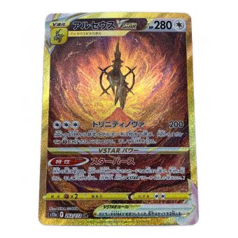 ポケモンカード アルセウスVSTAR 262/172 UR