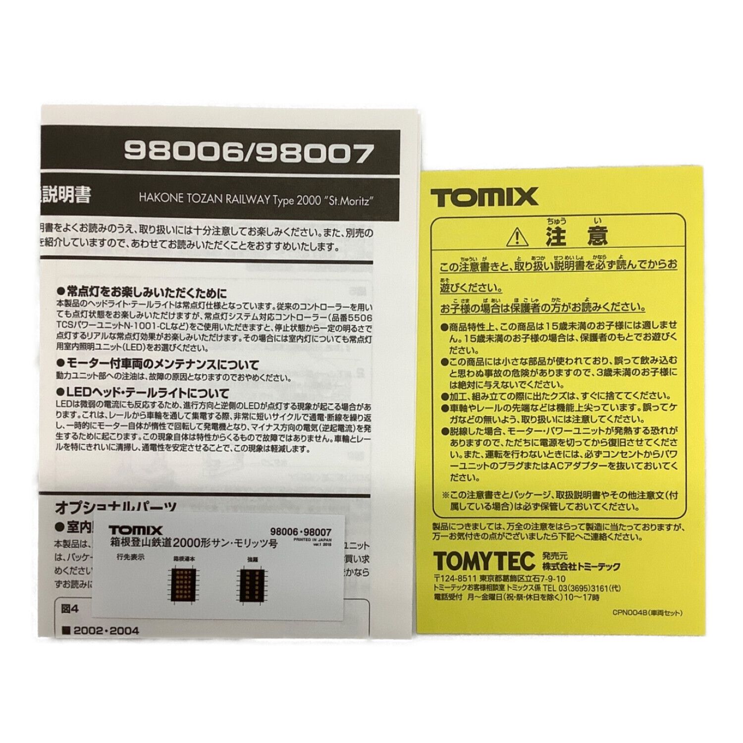 TOMIX (トミックス) Nゲージ 箱根登山鉄道 2000形サン・モリッツ号 ...