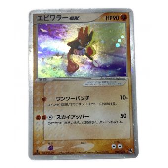 ポケモンカード エビワラーex 030/055