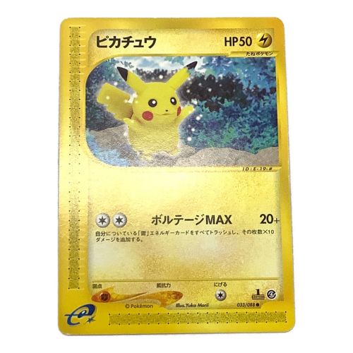 ポケモンカード ピカチュウ 033/088