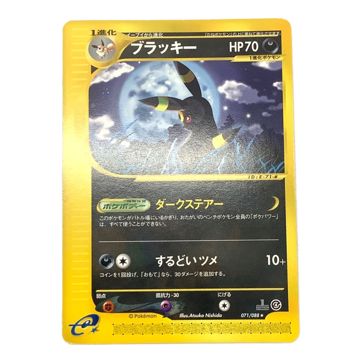 ポケモンカード ブラッキー 071/088