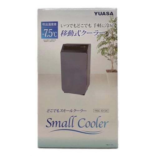 YUASA どこでもスモールクーラー YNSC-3D(SK) - エアコン