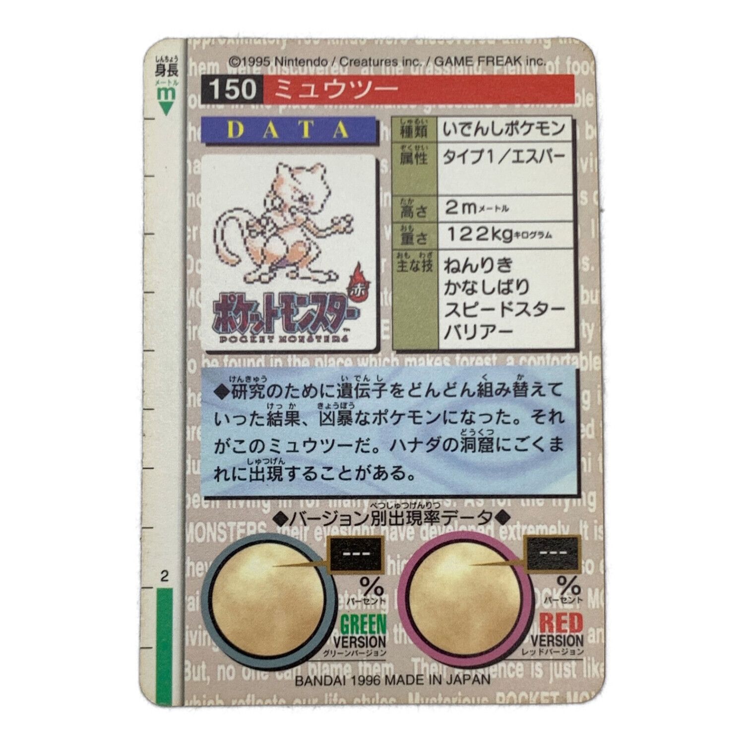 日本製 ポケモン ジャンボカードダス チップシューター 台紙 1996年 幻 