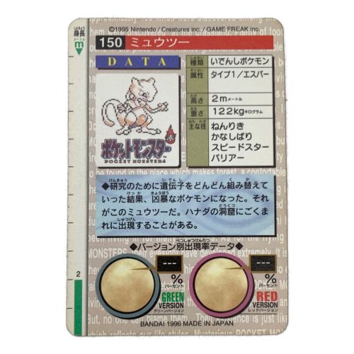 ポケモンカード カードダス 1996 ミュウツー レッド