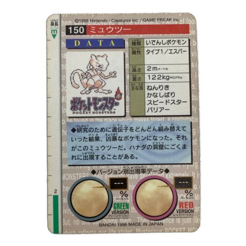 ポケモンカード カードダス 1996 ミュウツー グリーン｜トレファクONLINE