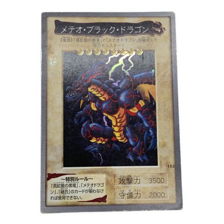 メテオブラックドラゴン 1999年｜トレファクONLINE